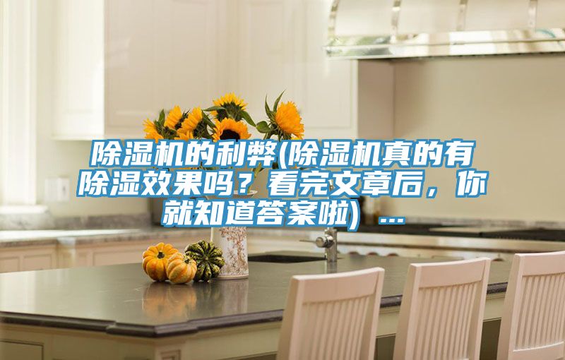 辣椒视频APP下载并安装的利弊(辣椒视频APP下载并安装真的有除湿效果吗？看完文章后，你就知道答案啦) ...