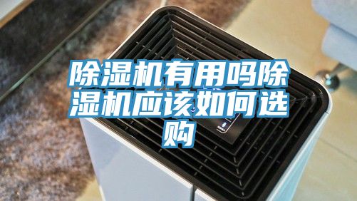 辣椒视频APP下载并安装有用吗辣椒视频APP下载并安装应该如何选购