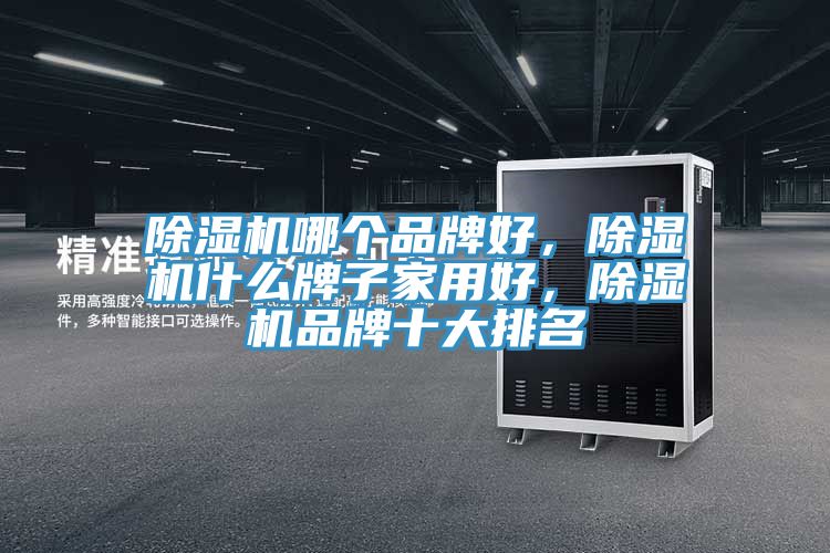 辣椒视频APP下载并安装哪个品牌好，辣椒视频APP下载并安装什么牌子家用好，辣椒视频APP下载并安装品牌十大排名