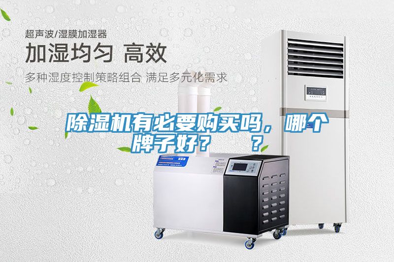 辣椒视频APP下载并安装有必要购买吗，哪个牌子好？  ？