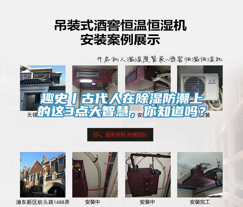 趣史丨古代人在除湿防潮上的这3点大智慧，你知道吗？