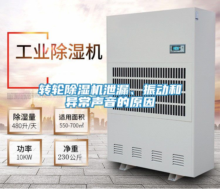 转轮辣椒视频APP下载并安装泄漏、振动和异常声音的原因