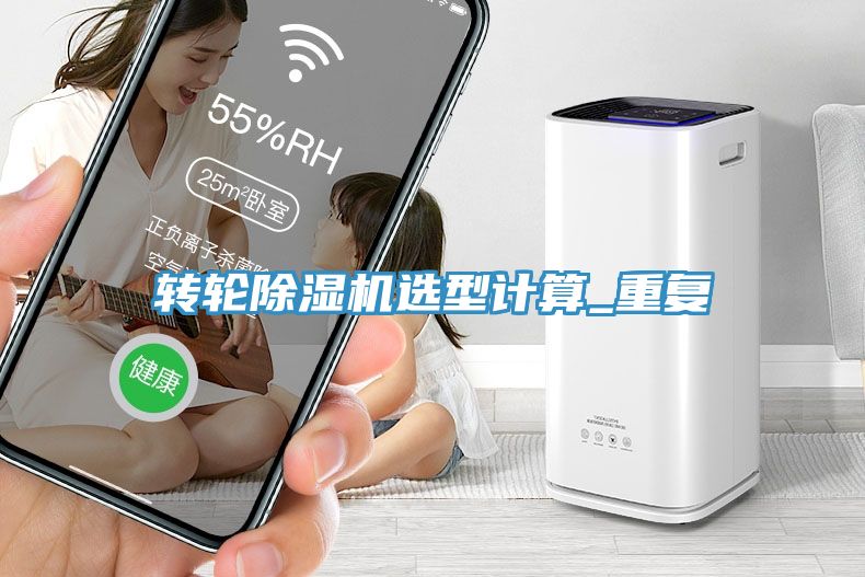 转轮辣椒视频APP下载并安装选型计算_重复