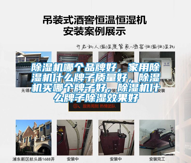 辣椒视频APP下载并安装哪个品牌好，家用辣椒视频APP下载并安装什么牌子质量好，辣椒视频APP下载并安装买哪个牌子好，辣椒视频APP下载并安装什么牌子除湿效果好