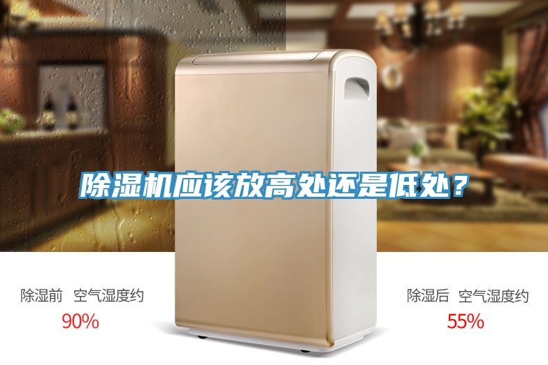 辣椒视频APP下载并安装应该放高处还是低处？