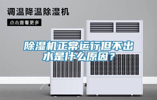 辣椒视频APP下载并安装正常运行但不出水是什么原因？