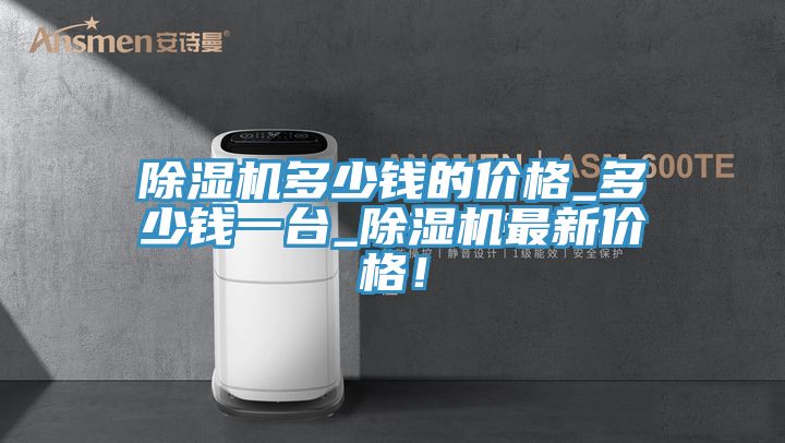 辣椒视频APP下载并安装多少钱的价格_多少钱一台_辣椒视频APP下载并安装最新价格！