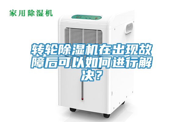 转轮辣椒视频APP下载并安装在出现故障后可以如何进行解决？
