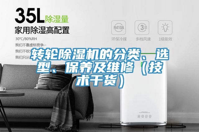 转轮辣椒视频APP下载并安装的分类、选型、保养及维修（技术干货）