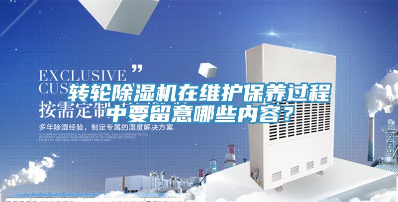 转轮辣椒视频APP下载并安装在维护保养过程中要留意哪些内容？
