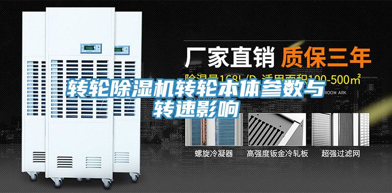 转轮辣椒视频APP下载并安装转轮本体参数与转速影响