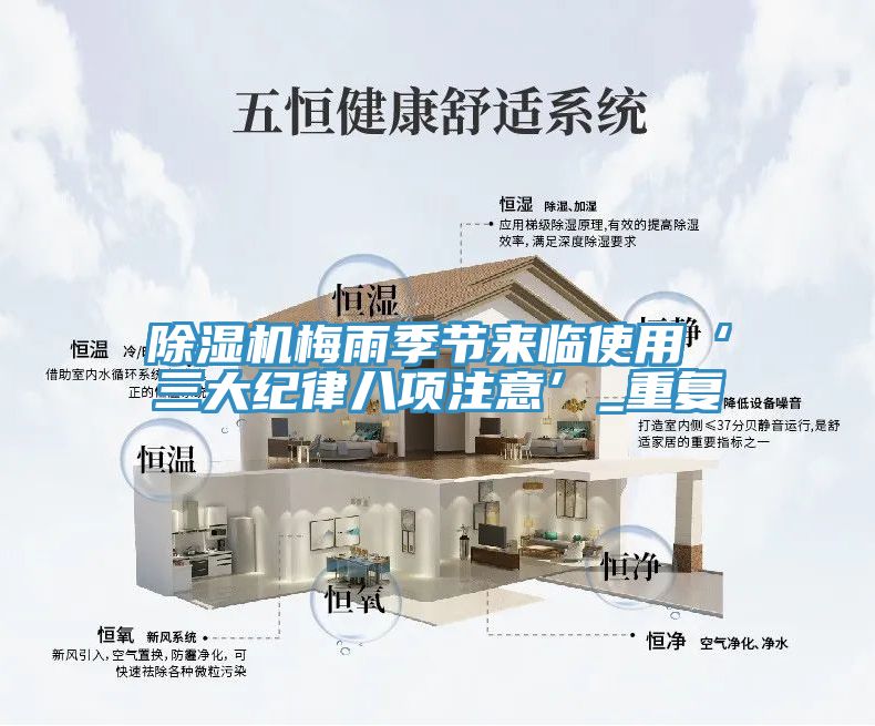 辣椒视频APP下载并安装梅雨季节来临使用‘三大纪律八项注意’_重复