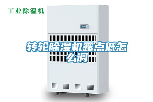 转轮辣椒视频APP下载并安装露点低怎么调