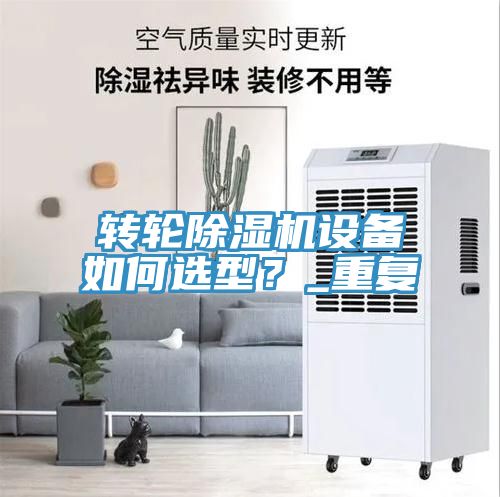 转轮辣椒视频APP下载并安装设备如何选型？_重复